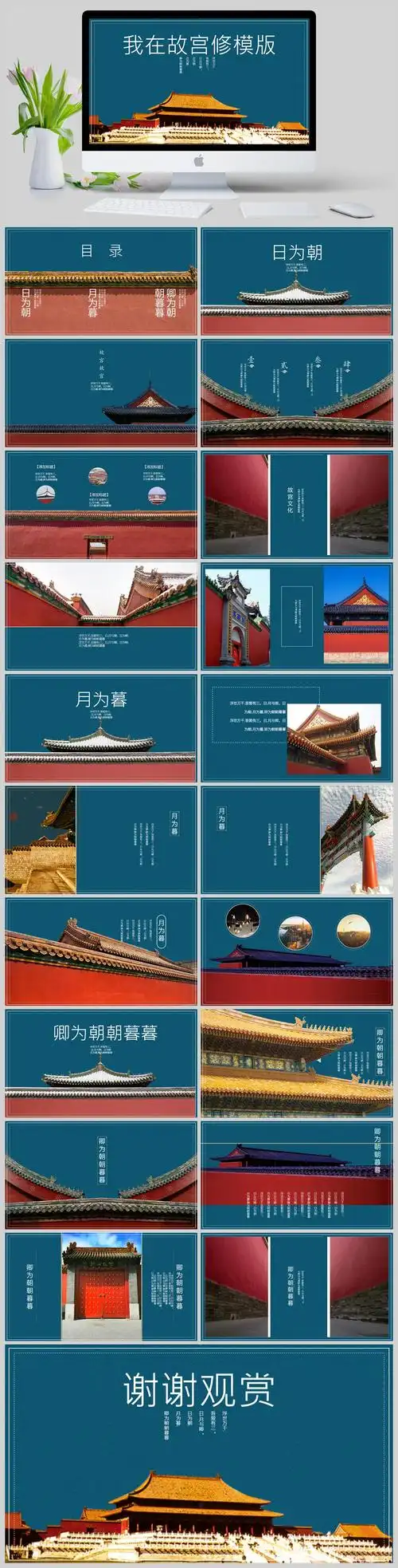 中国古典建筑之美故宫宣传画册ppt模板