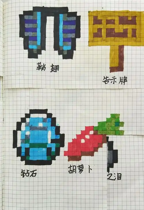 像素画就是在很多的小方格里涂上各种颜色,最后能组成不同的图案.