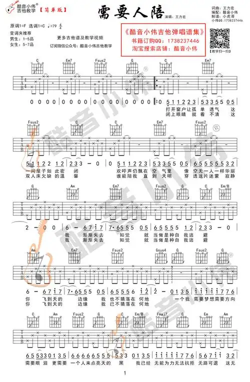 需要人陪吉他谱 王力宏 c调简单版 西虹市首富插曲