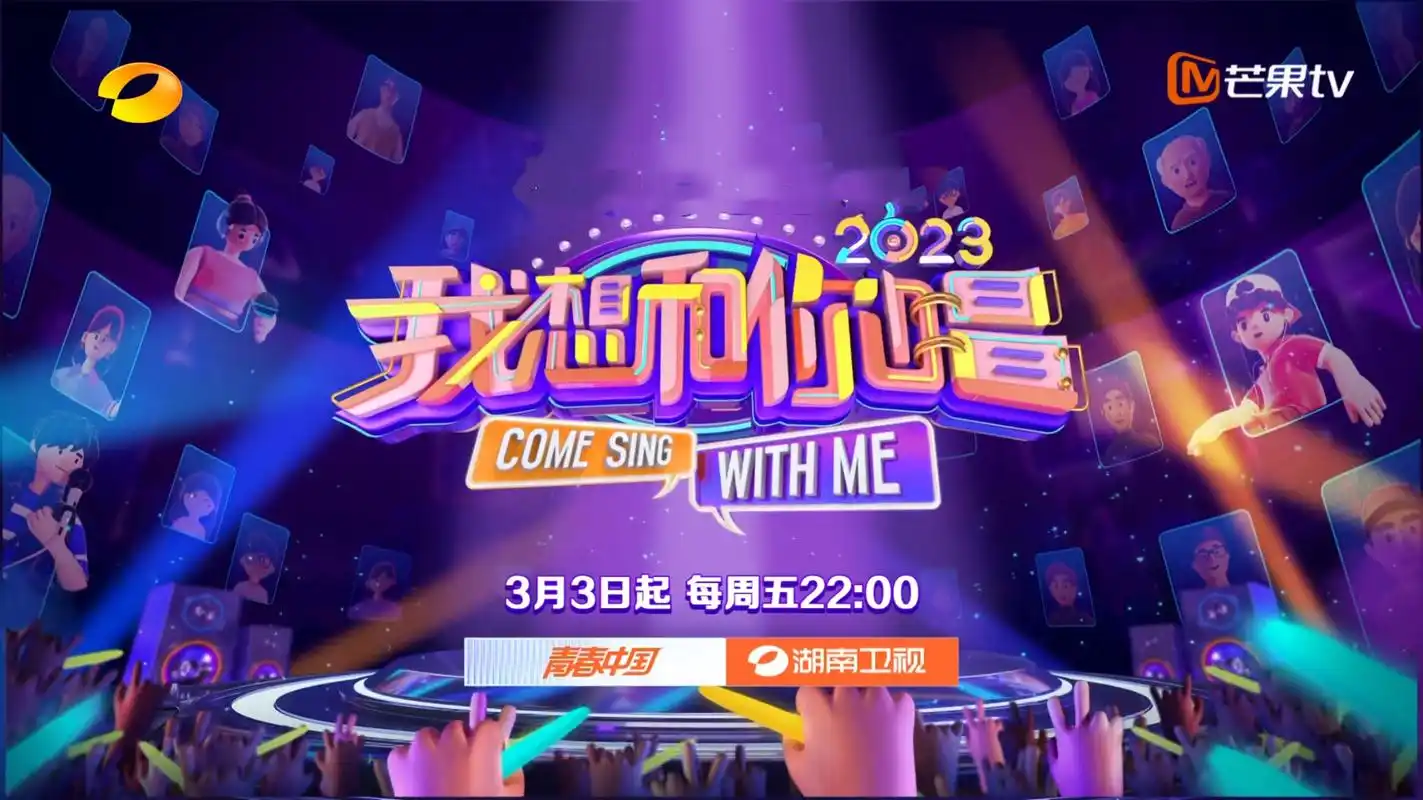 湖南卫视《我想和你唱第四季》3月3日播出,昨晚出了一期特别节目,节目