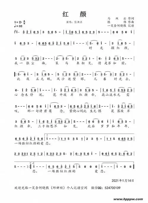 红颜简谱张津涤