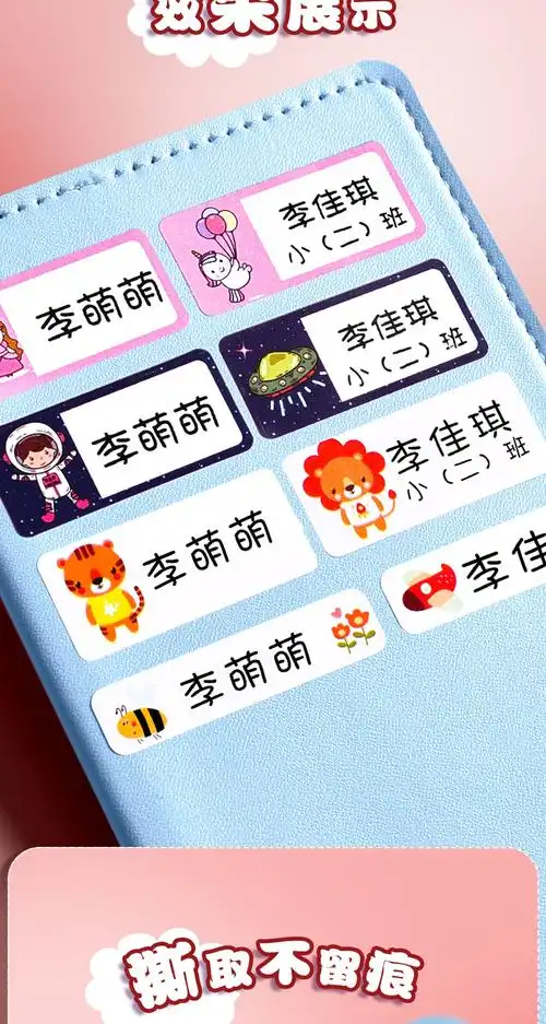 幼儿园儿童小学生文具水杯铅笔标记名字贴纸宝宝可爱卡通名字贴不干胶