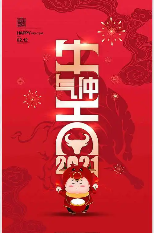 牛气冲天2021年牛年春节海报设计