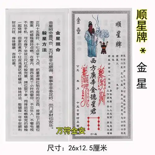 《九星牌合集》 顺星躲星专用牌位纸 化解凶星 顺星牌 9张/套