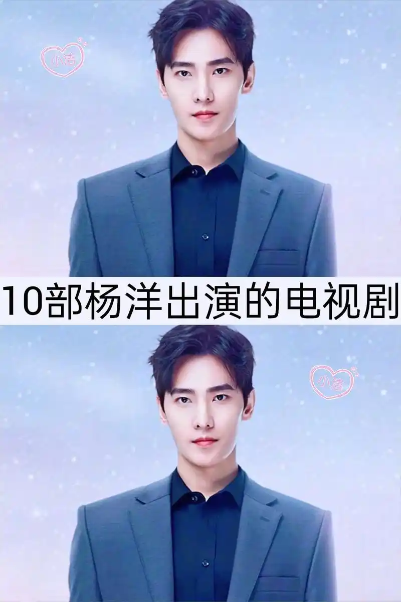 杨洋出演的电视剧你喜欢哪部?#我的人间烟火杨洋 宋焰#明星杨 - 抖音