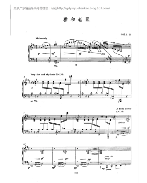 猫和老鼠 钢琴谱 广东高考规定曲目
