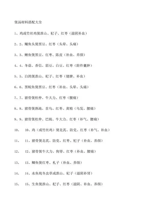 煲汤材料搭配大全