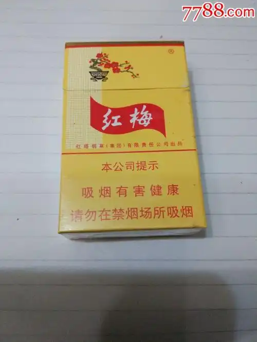 红梅,烟标/烟盒_第1张_7788烟标收藏
