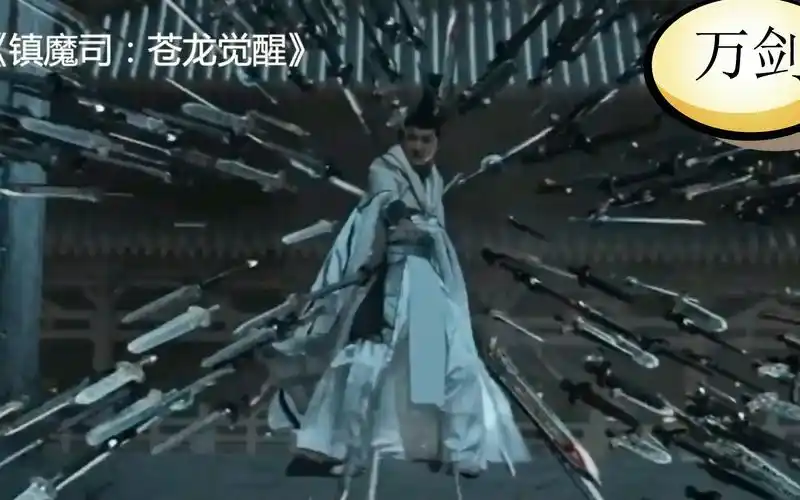 【万剑归宗】盘点,这特效很赞的,堪比好莱坞