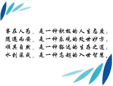 积极乐观的心态