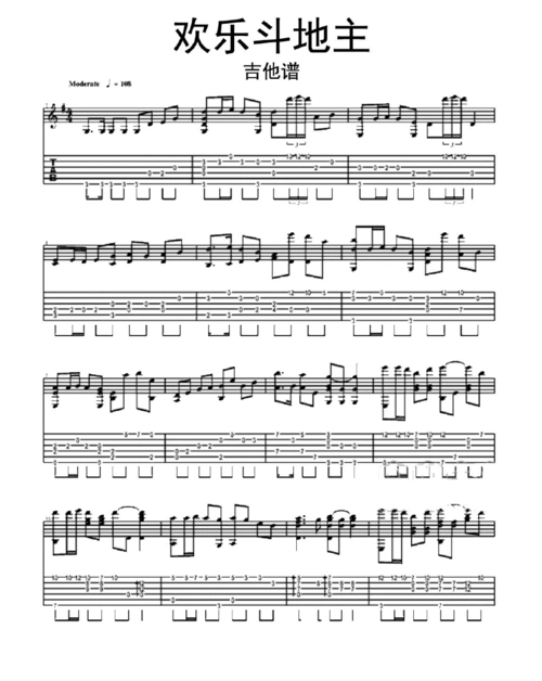 欢乐斗地主吉他谱乐谱