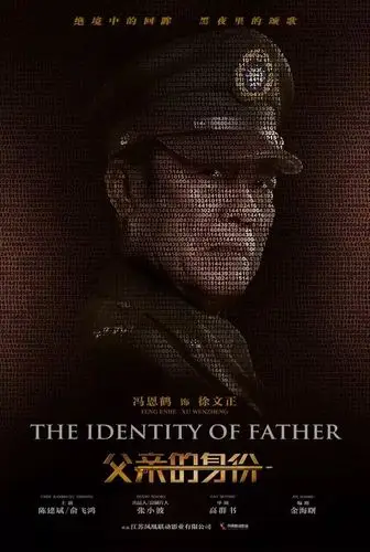 《父亲的身份》:六匹"金马"拉动的谍战大剧