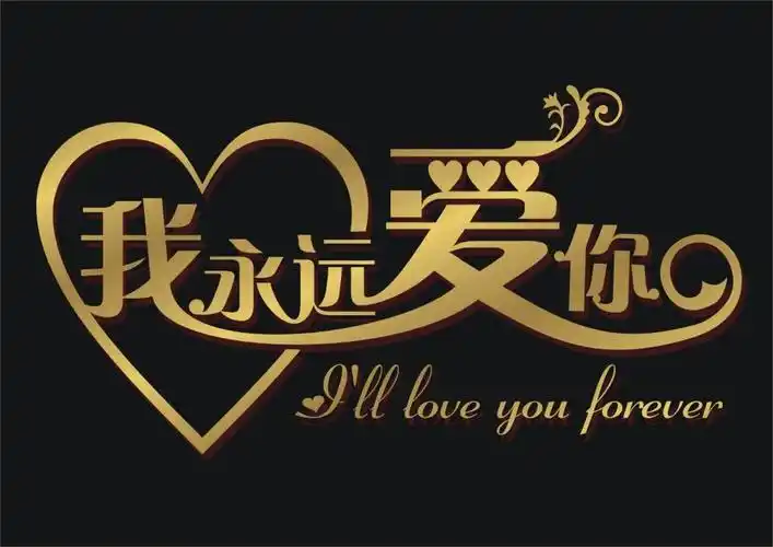 可能就是彼此心是近的,希望能够一辈子相守不会再分开,这样的爱情是