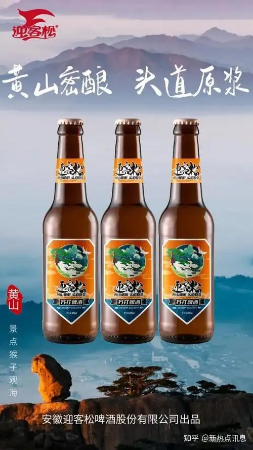 公司现有迎客松苏打啤酒1l,迎客松苏打啤酒500ml罐装,迎客松苏打啤酒