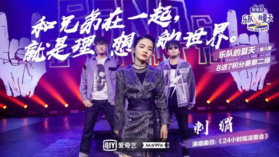 乐队的夏天八进七新裤子中年危机李红旗成团宠