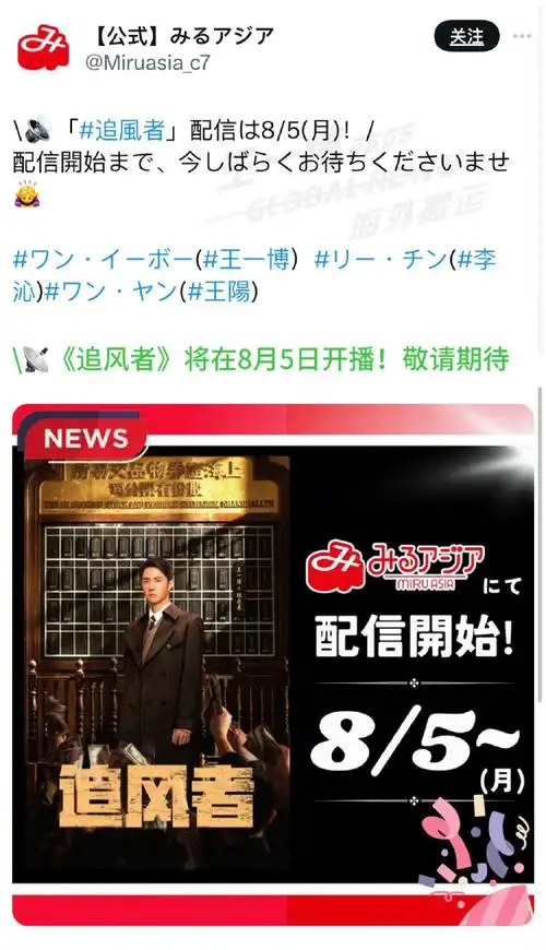 电视剧《追风者》将在王一博生日当天08月05日上映播出95期待魏