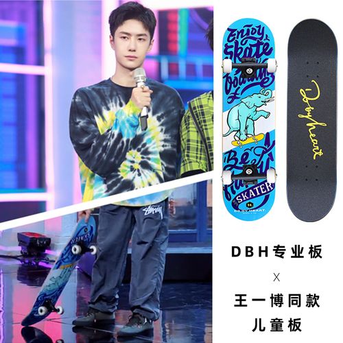 dbh同款一博王一博滑板车滑板双翘专业儿童男女滑板