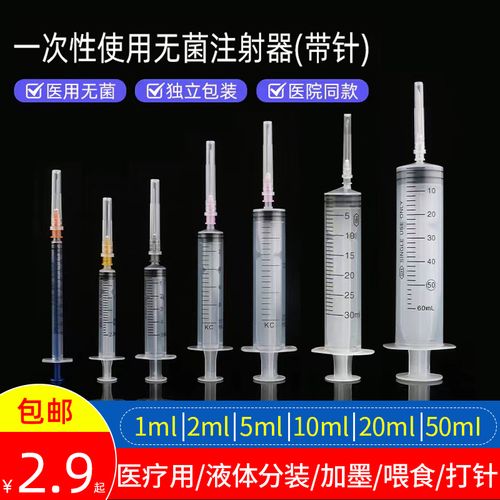 医用无菌注射器小针管一次性1毫升2/5/10/20ml针筒带针头大号打针