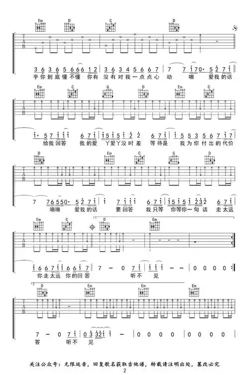 by2《爱丫爱丫吉他谱》 g调原版六线谱
