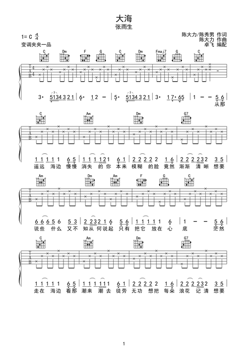 大海c调六线吉他谱-虫虫吉他谱免费下载