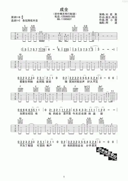 刘若英成全弹唱吉他谱