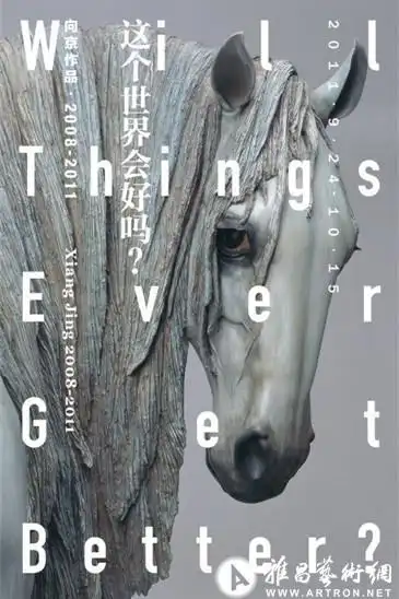 向京《这个世界会好吗?》