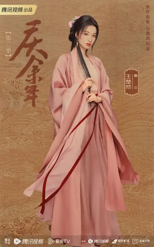 庆余年2喜相逢版海报##庆余年第二季##鹅厂2023大剧片单