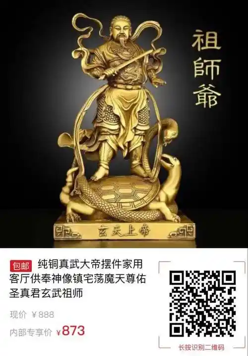 【15元券】纯铜真武大帝摆件家用客厅供奉神像镇宅荡魔天尊佑圣真君