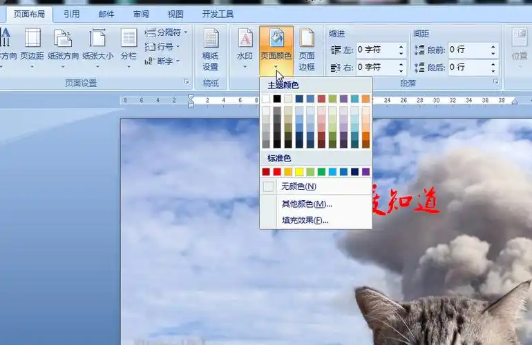 word去除背景图片 怎么把word背景图片去掉