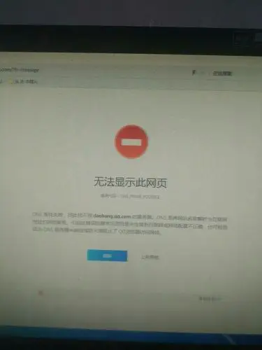 电脑浏览器出现错误代码怎么办?在线等跪求妙答