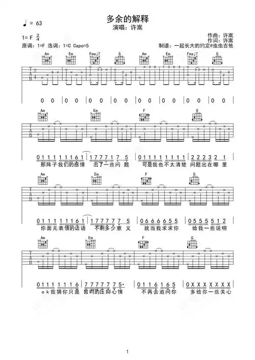 多余的解释吉他谱-弹唱谱-f调-虫虫吉他