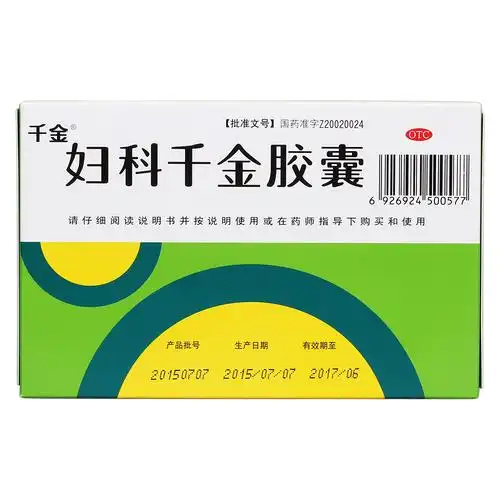 妇科千金胶囊(千金)清热除湿,益气化瘀.