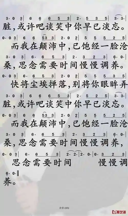 余香简谱张小九歌曲孙世彦曲谱