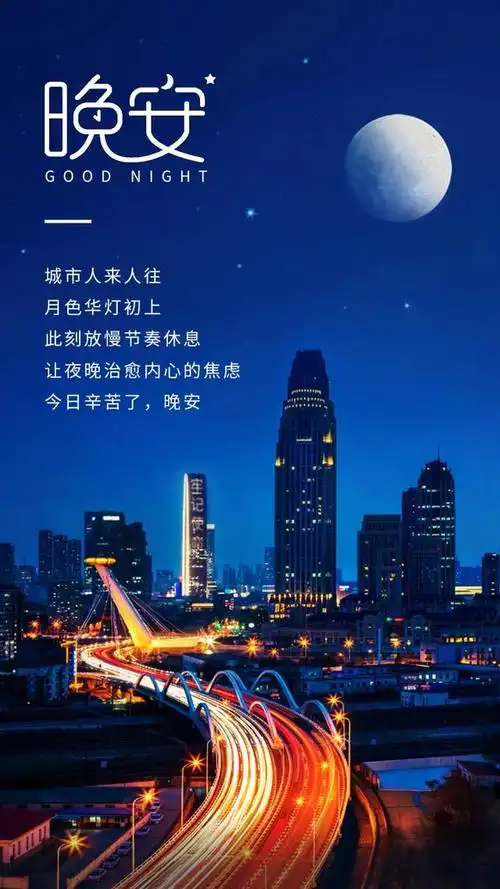 晚上的说说朋友圈短句图片,晚上的说说朋友圈短句图片大全