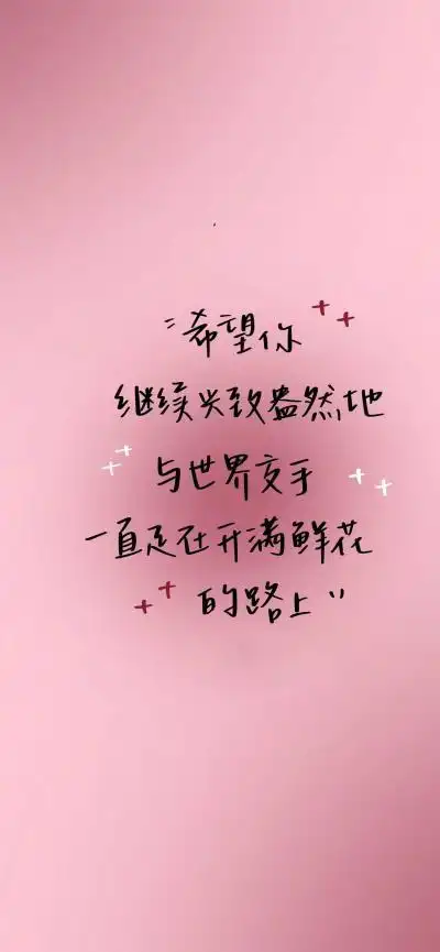 治愈系说说带字图片
