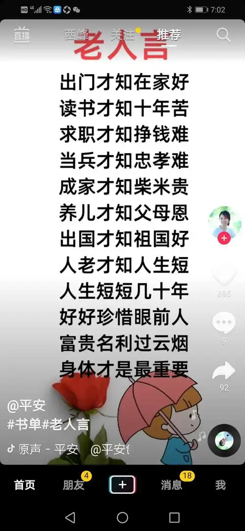 老人言大实话精选