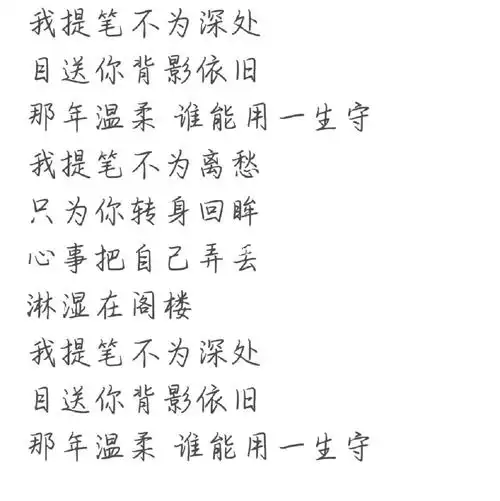 西楼别序  #非手写歌词