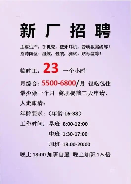 东莞大量招聘临时工,短期工.生活是公平的,要活出精彩,需要一 - 抖音