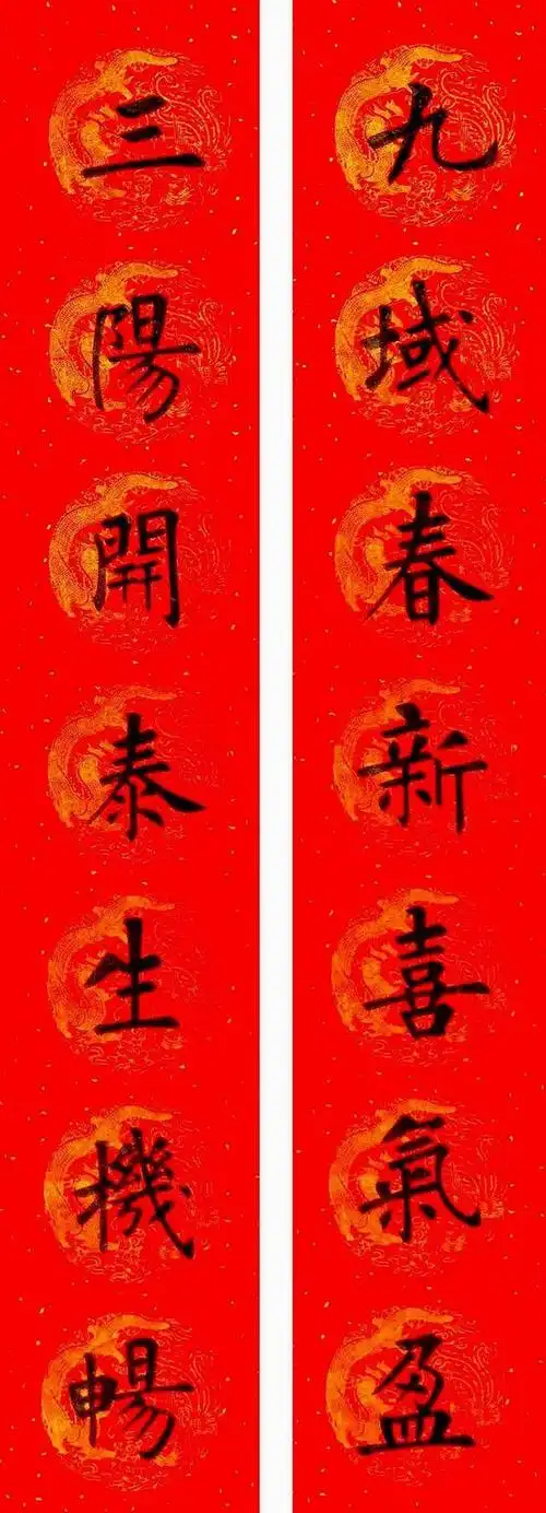 买支好笔写春联!——杨涵之楷书春联16幅
