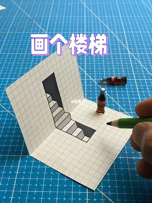 立体楼梯绘画教程