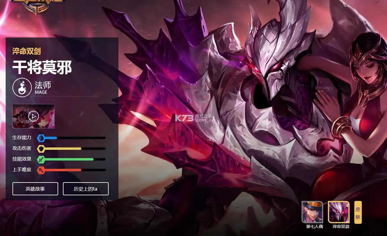 王者荣耀干将莫邪铭文心得