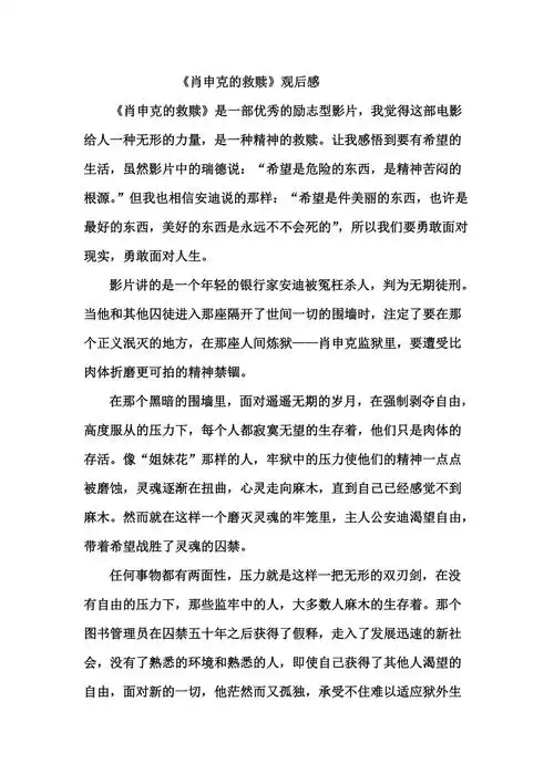 肖申克的救赎观后感