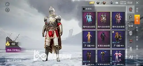 和平精英守护骑士多少钱能抽到 保底价格解答