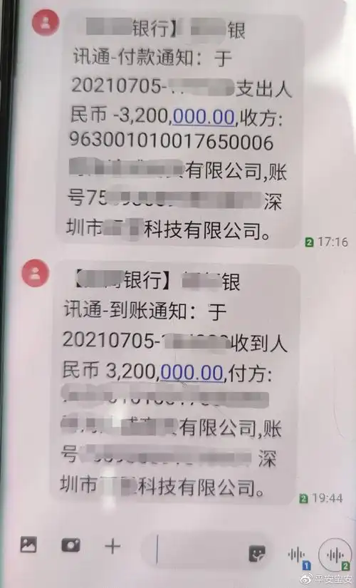 公司老板收到银行短信提示