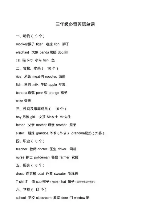 三年级必背英语单词