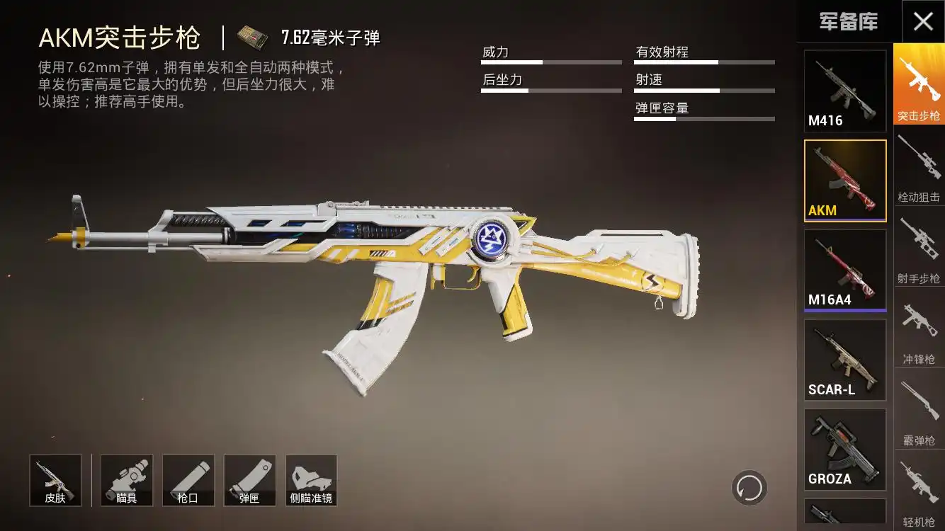 和平精英akm有几款皮肤和平精英akm所有皮肤你最喜欢哪个