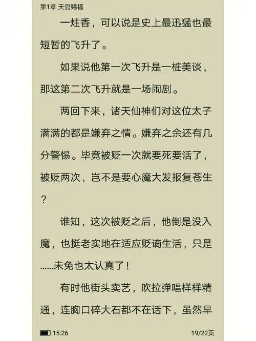 第一章天官赐福完结