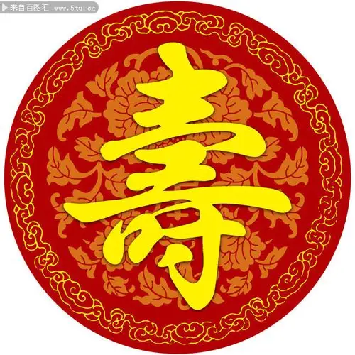 主题为寿字,可用作古典,边框,做寿,挂图素材等相关设计的参考图片素材