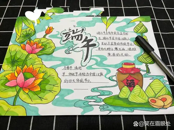 端午节手抄报
