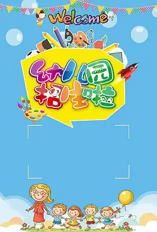 卡通教育招生幼儿园背景海报
